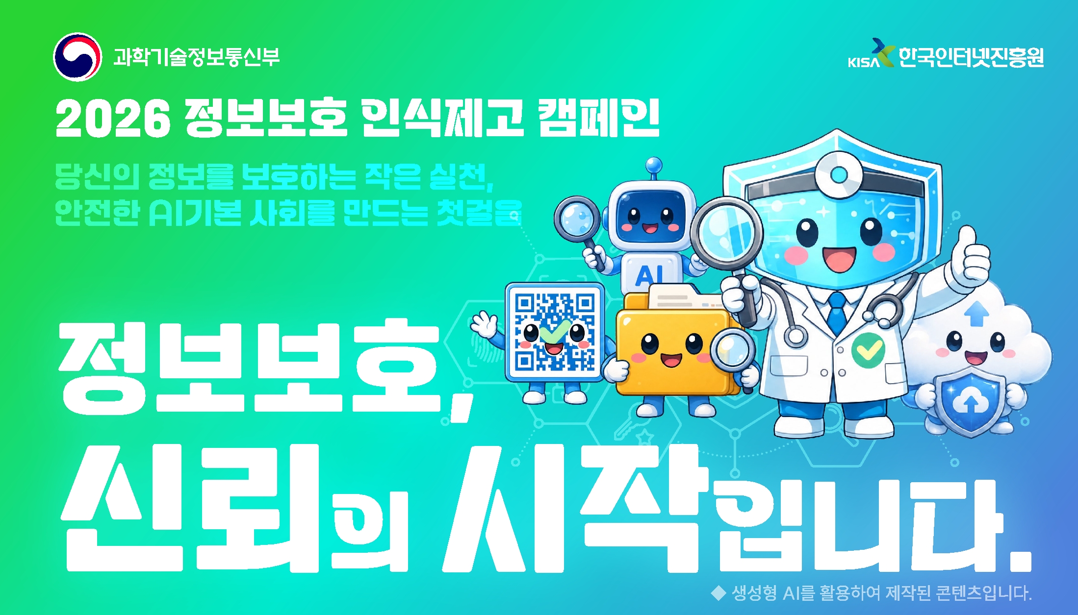정보보호 인식제고