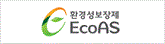 ecoas환경성보장제